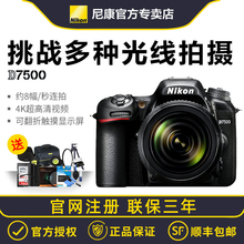 尼康单反D7500机身 单机 18-140 VR防抖套机 全新正品 联保三年