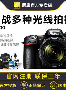 尼康单反D7500机身 单机 18-140 VR防抖套机 全新正品 联保三年