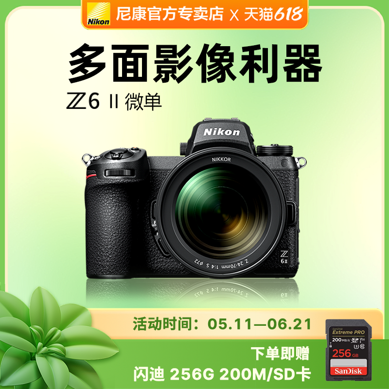 尼康全幅微单 Z6 II 单机身 24--70 24-200 35 50 85 套机 z 6ii