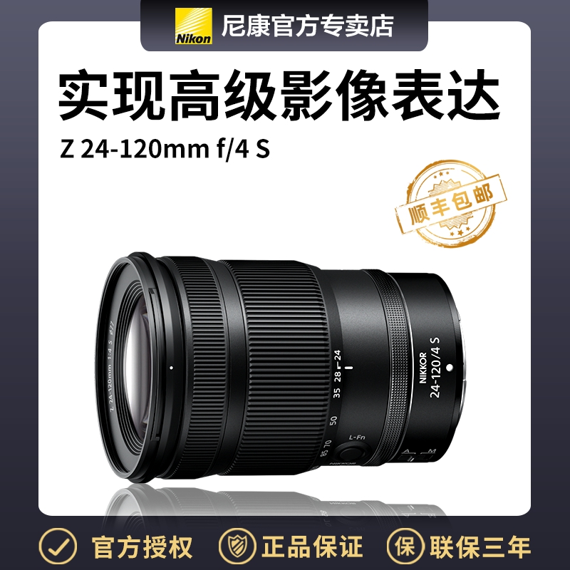 尼康微单广角变焦Z24-120