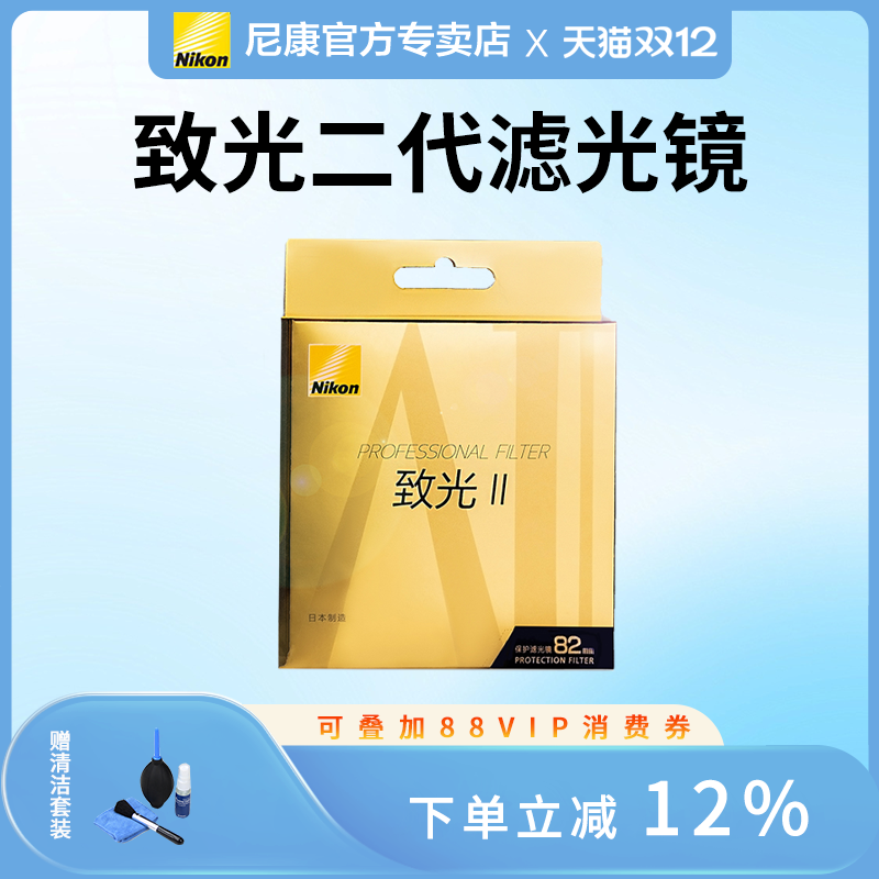 尼康致光一代二代滤镜UV46-95mm