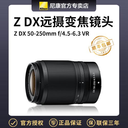 尼康拆机ZDX50-250长焦镜头