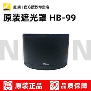 Z105 原装 105mm 尼康原装 微单遮光罩 hb99 微距适用 正品 适用于:Z 2.8