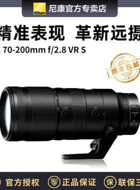 尼康微单 Z 70-200mm f/2.8S VR Z6/Z7 Z70-200专业长焦防抖镜头