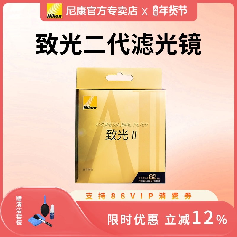 尼康高端致光一代 二代 滤镜 UV镜 ZG-PF NOGF 46 52 62 67 72 77 82 95 多层镀膜保护镜 富士 索尼 佳能 等,3C数码配件,滤镜,淘宝优惠券,粉丝福利购,淘宝优惠卷