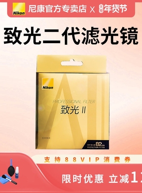 尼康高端致光一代 二代 滤镜 UV镜 ZG-PF NOGF 46 52 62 67 72 77 82 95 多层镀膜保护镜 富士 索尼 佳能 等