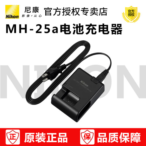尼康EL15系列原装充电器MH-25A