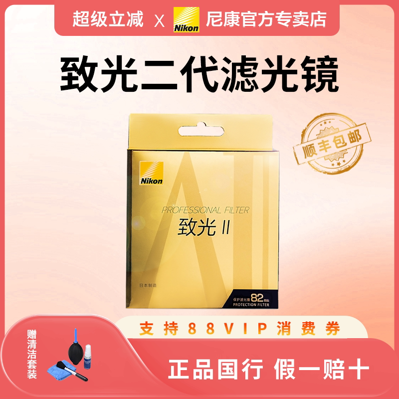 尼康高端致光一代 二代 滤镜 UV镜 ZG-PF NOGF 46