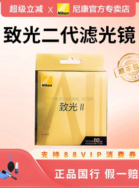 尼康高端致光一代 二代 滤镜 UV镜 ZG-PF NOGF 46 52 62 67 72 77 82 95 多层镀膜保护镜 富士 索尼 佳能 等