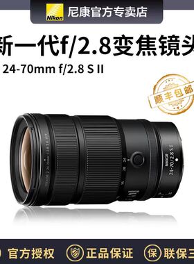 尼康微单大三元 标准变焦镜头 Z 24-70 F/2.8S II 二代大光圈