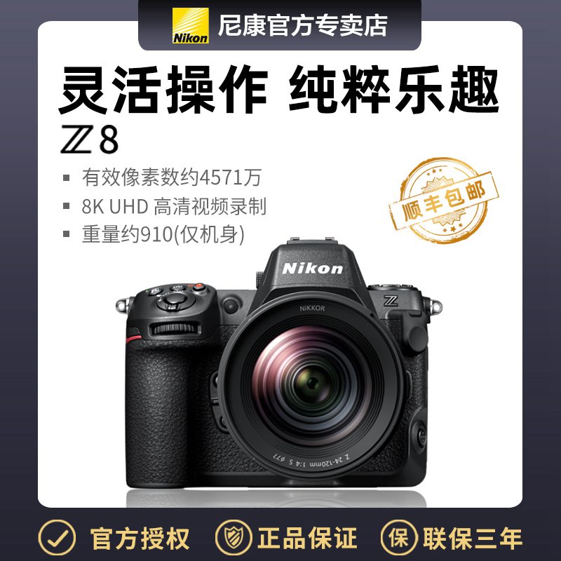 尼康全画幅微单相机 Z 8 专业级拍照及视频录制  Z8 8K视频