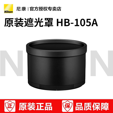 尼康原装遮光罩 HB-105A 适用于：Z 600mm f/6.3 VR S z600 6.3 原厂遮阳罩