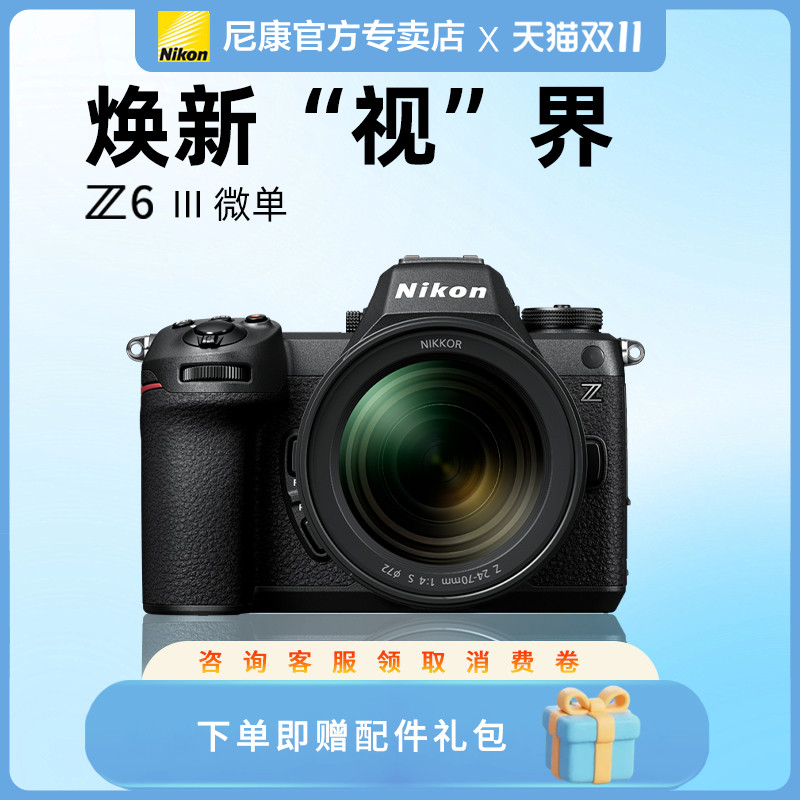 尼康全画幅微单相机Z6IIIZ63