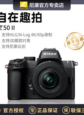 尼康z50二代 Z50II 单机身 16-50 50-25018-140 镜头套机 N-Log