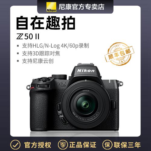 尼康微单相机Z50II单机套机