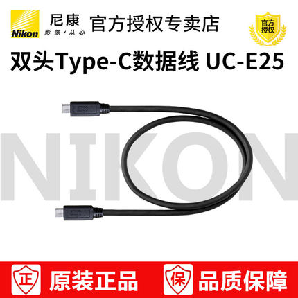 尼康 Z30 Zfc Z50 Z50 II Z6 Z7 Z6 III Z6II Z7II Z8 Z9 D6原装数据线UC-E25 UC-E24 yepe-c USB线 数据线