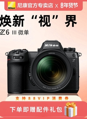 尼康全画幅微单 Z 6lll 机身 24-70套机 6K专业级相机 z6 iii Z63