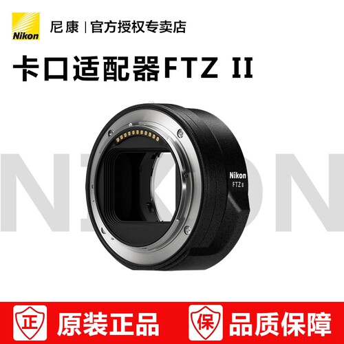 尼康原装 FTZ II 2代 转接环 F转Z卡口接环 微单Z9/Z8/Z5/Z6/Z7/Z50卡口适配器