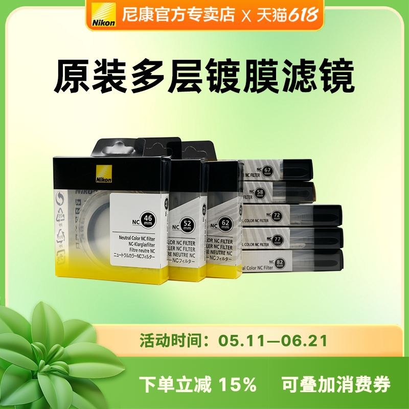 尼康原装多层镀膜 UV NC滤镜 Cpl 偏振镜 46/52/5