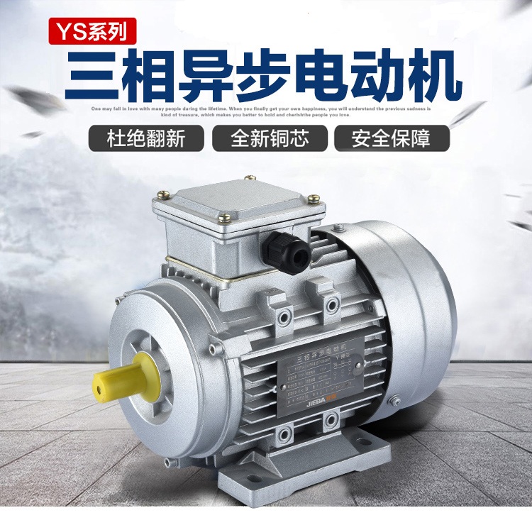 YS7124 370W三相异步电动机国标铝壳电机380V铜1400转14轴0.37kw