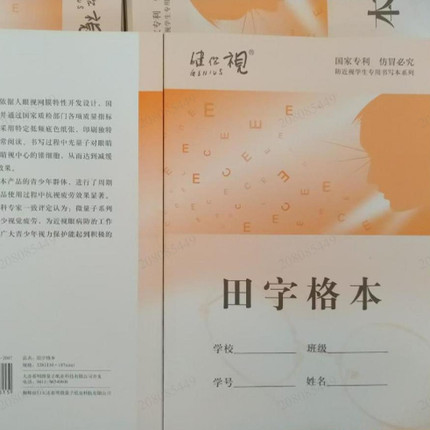 大连庄河黄皮健你视田字格拼音横格笔记英语仿本练习本作文本备课