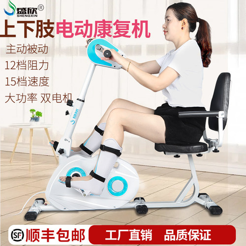 盛欣上下肢电动康复机脚踏车中风偏瘫康复训练器材四肢联动脚踏车