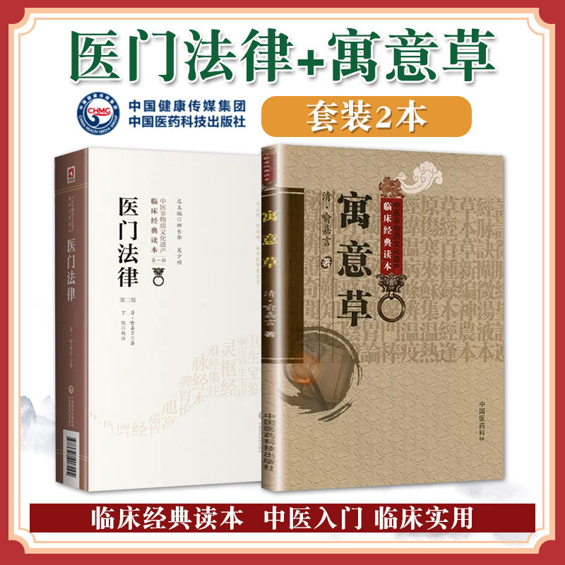 喻嘉言医学全书医门法律寓意草原文著清喻昌中医临床临证内科综合性