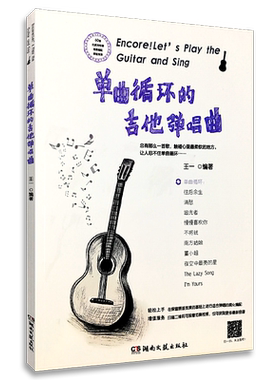 单曲循环的吉他弹唱曲 王一 民谣吉他谱书籍流行歌曲大全 抖音热门歌曲吉他谱 初学者入门教材书籍 新手指弹吉他曲谱 零基础