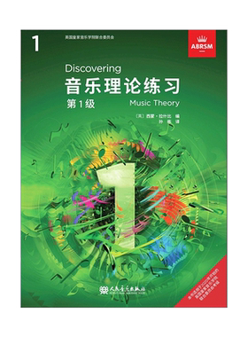 英国皇家音乐学院考级理论练习