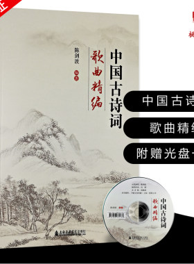 中国古诗词歌曲精编传统