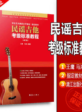 民谣吉他初学者入门零基础教材