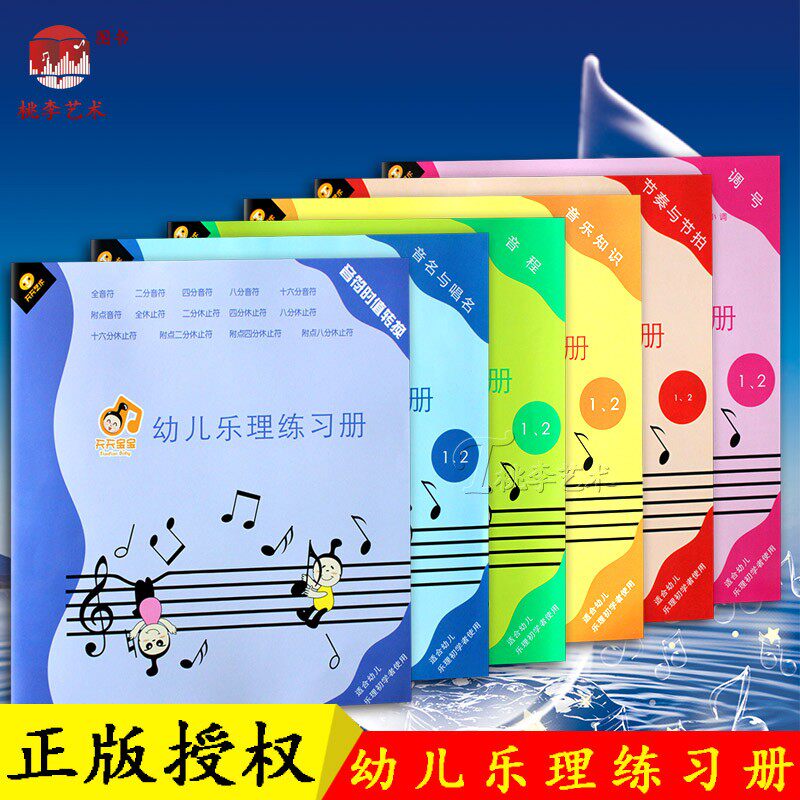 儿童五线谱入门幼儿轻松学乐理卡片音符天天宝宝乐理练习册6本