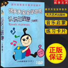 认识五线谱 跟天天宝宝学音乐 2DVD 启蒙篇 看动画学乐理 送卡片