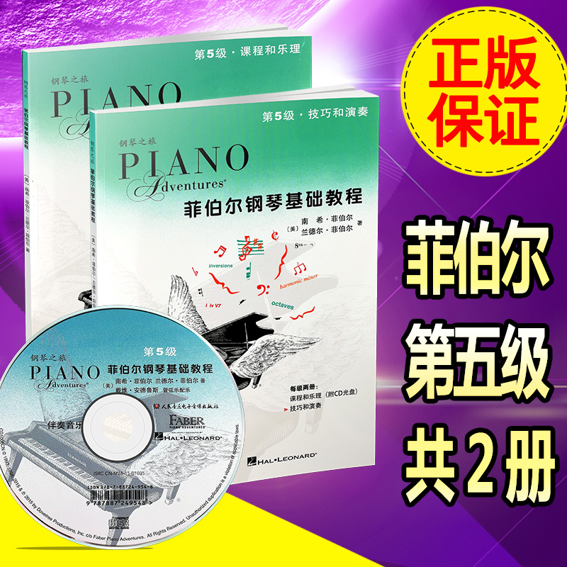 正版包邮菲伯尔钢琴基础教程