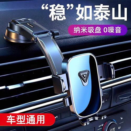 车载手机支架汽车仪表盘重力导航