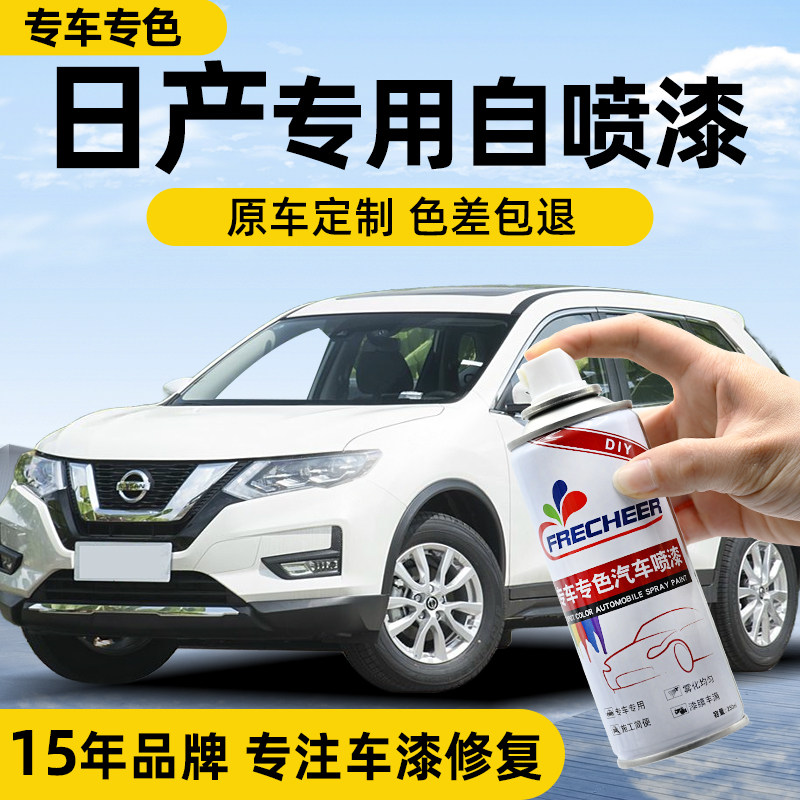 适用日产汽车自喷漆珠光白曜石黑点漆笔汽车专用车漆去痕修复神器
