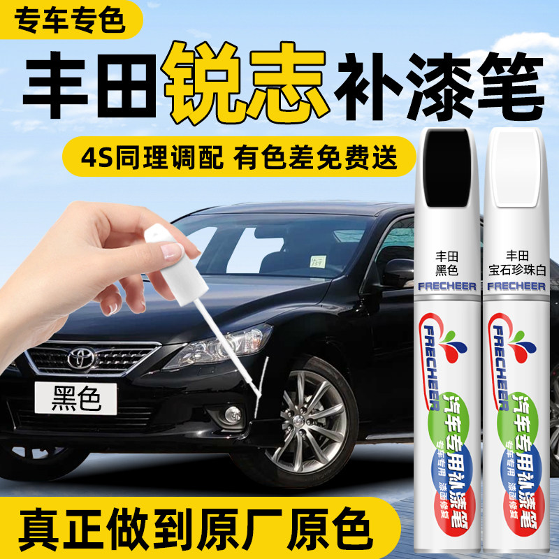 【原厂原漆】FRECHEER汽车补漆笔