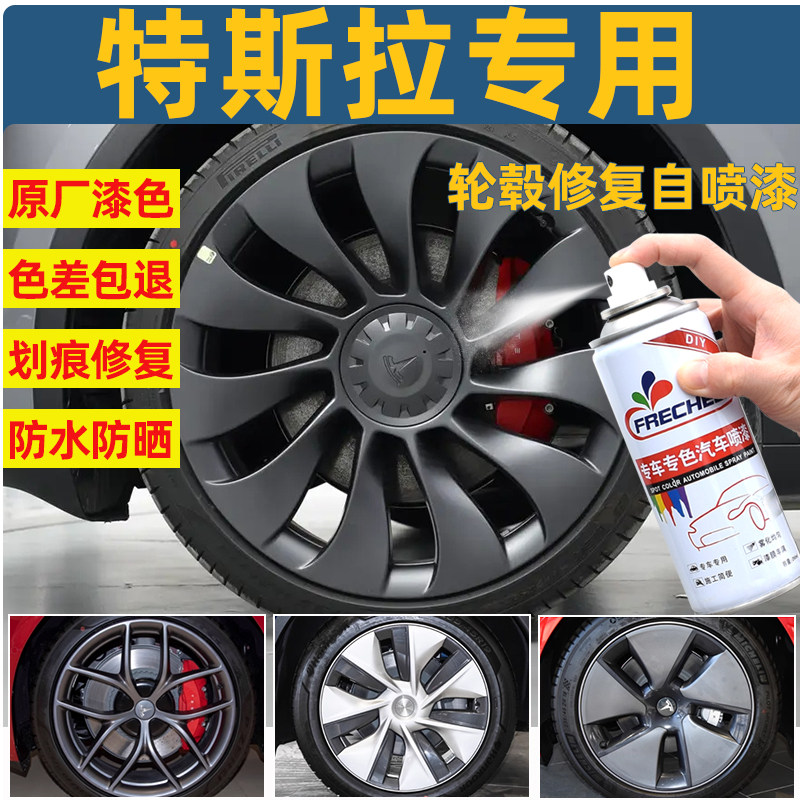 特斯拉y轮毂自喷漆汽车专用哑光黑色model3枪灰色车漆修复自喷漆