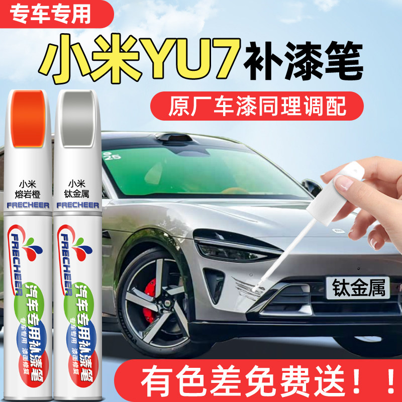 【原厂原漆】FRECHEER汽车补漆笔