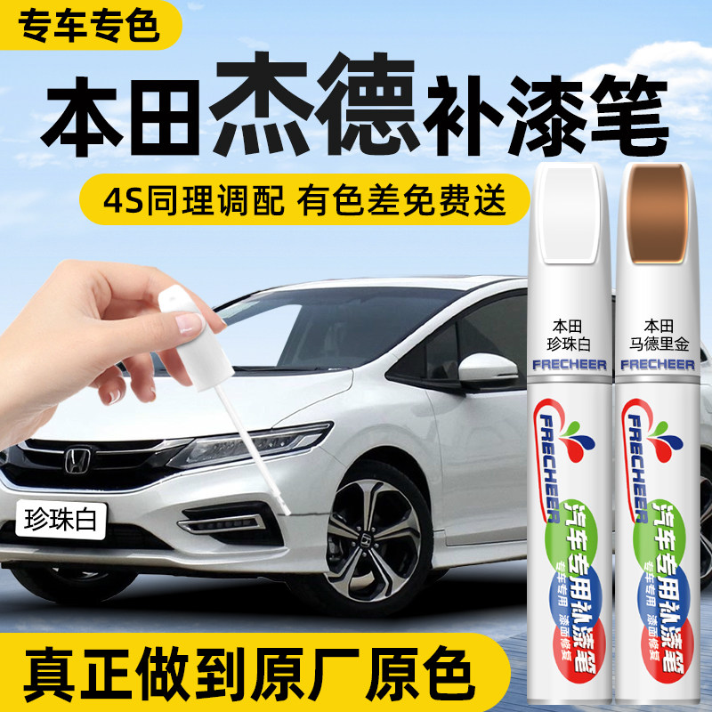 【原厂原漆】FRECHEER车漆补漆笔