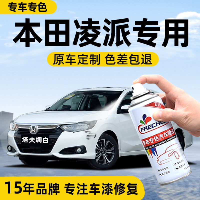 本田凌派白色自喷漆汽车专用奥夫特黑色车漆划痕修复手喷漆自喷漆