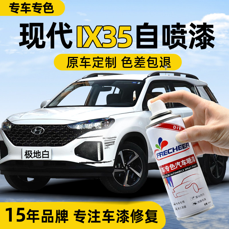 现代ix35自喷漆极地白汽车专用幻影黑色原厂车漆漆面划痕修复补漆,汽车零部件/养护/美容/维保,汽车手喷漆/自喷漆,淘宝优惠券,粉丝福利购,淘宝优惠卷