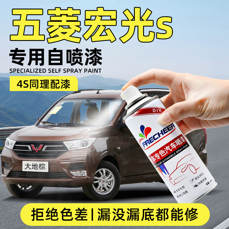 【原厂原漆】汽车自喷漆FRECHEER