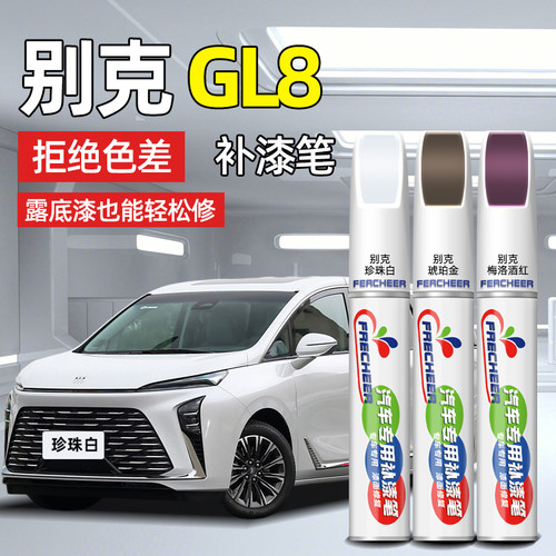 原厂原漆别克gl8补漆笔汽车专用