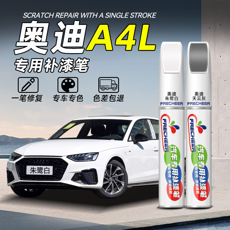 奥迪a4l朱鹭白色补漆笔汽车专用天云灰黑色车漆划痕修复神器补漆
