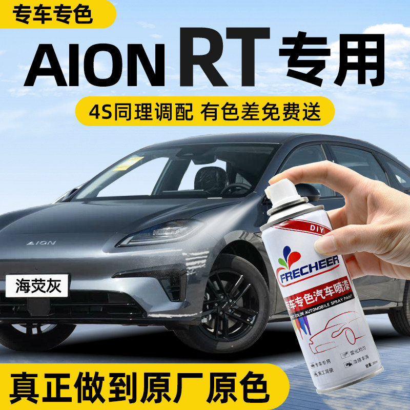 【原厂原漆】FRECHEER汽车自喷漆