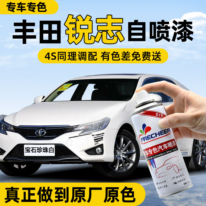 【原厂原漆】FRECHEER汽车自喷漆