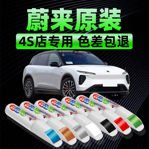 frecheer蔚来补漆笔专车专色修复