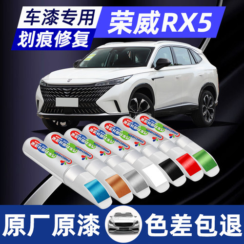 frecheer荣威RX5汽车专用补漆笔