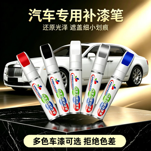 补漆笔汽车划痕修复神器珍珠白黑色油漆面刮痕修补自喷漆专用